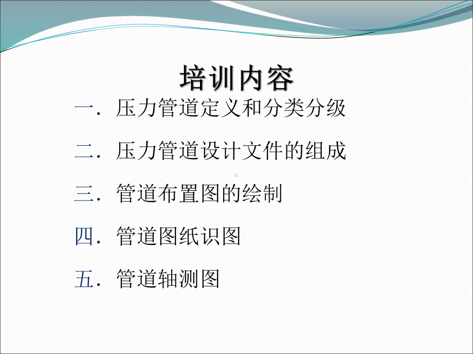 压力管道图纸识图课件.ppt_第2页