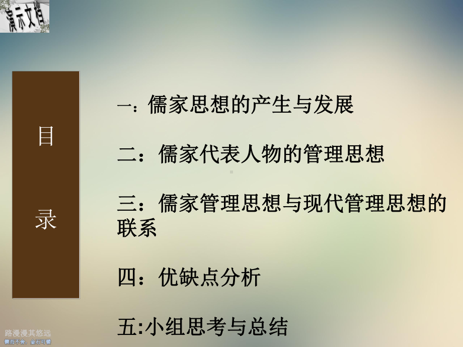 儒家的管理思想概述课件.ppt_第2页