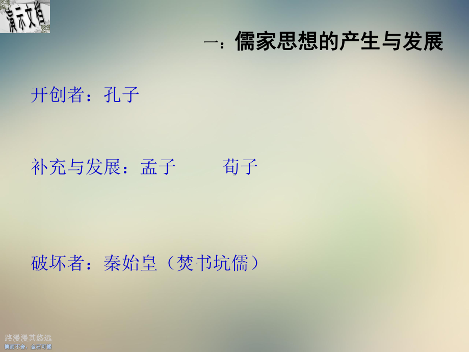 儒家的管理思想概述课件.ppt_第3页