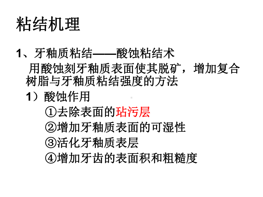 牙体粘接技术课件.pptx_第3页