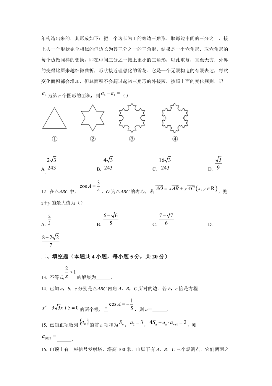 四川省成都市树德2021-2022学年高一下学期5月阶段性测试数学试题.docx_第3页