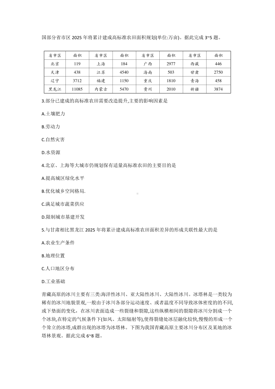 2022届云南省曲靖市第二中学高考三模文综地理试题（含答案）.docx_第2页