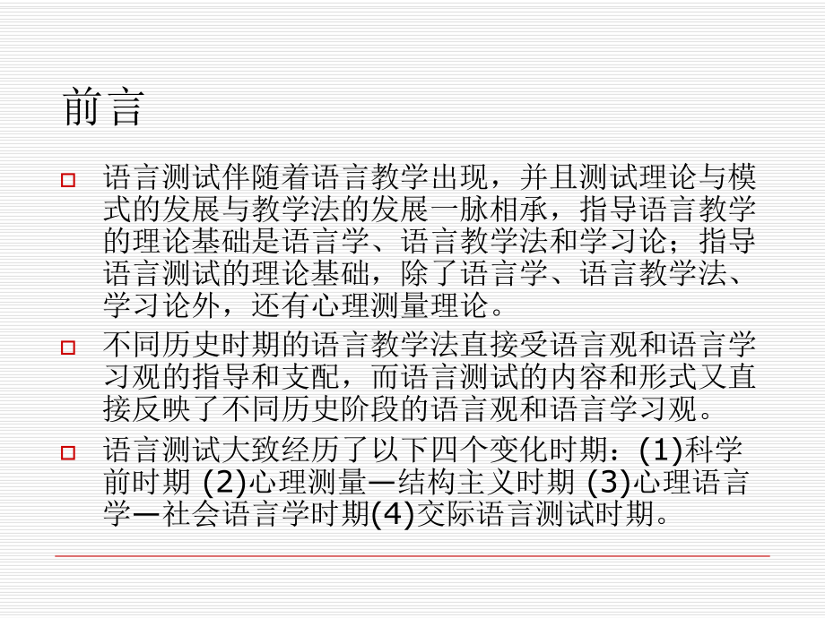 语言测试的理论基础课件.ppt_第2页