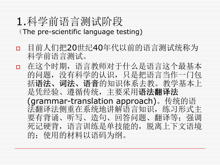 语言测试的理论基础课件.ppt_第3页