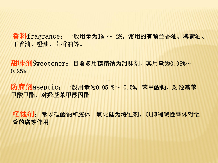 牙膏的生产工艺课件.ppt_第3页