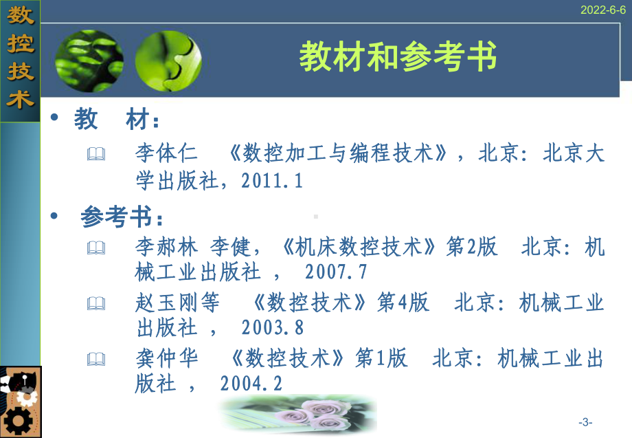 第一章数控加工与编程技术基础课件.ppt_第3页