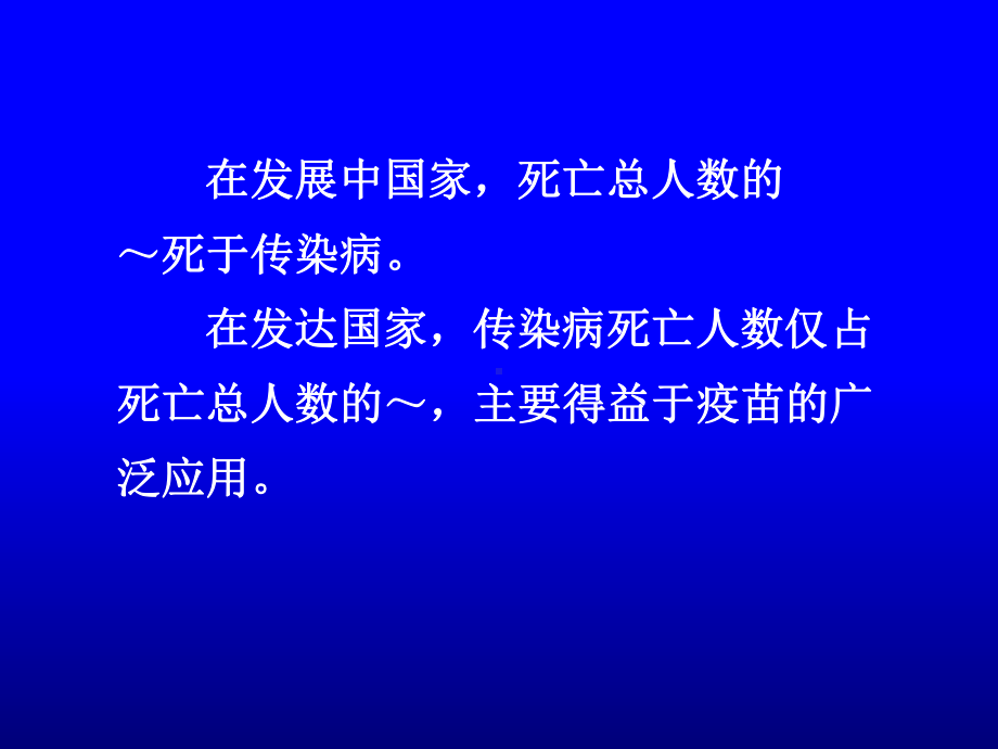 疫苗的生产技术课件.ppt_第2页