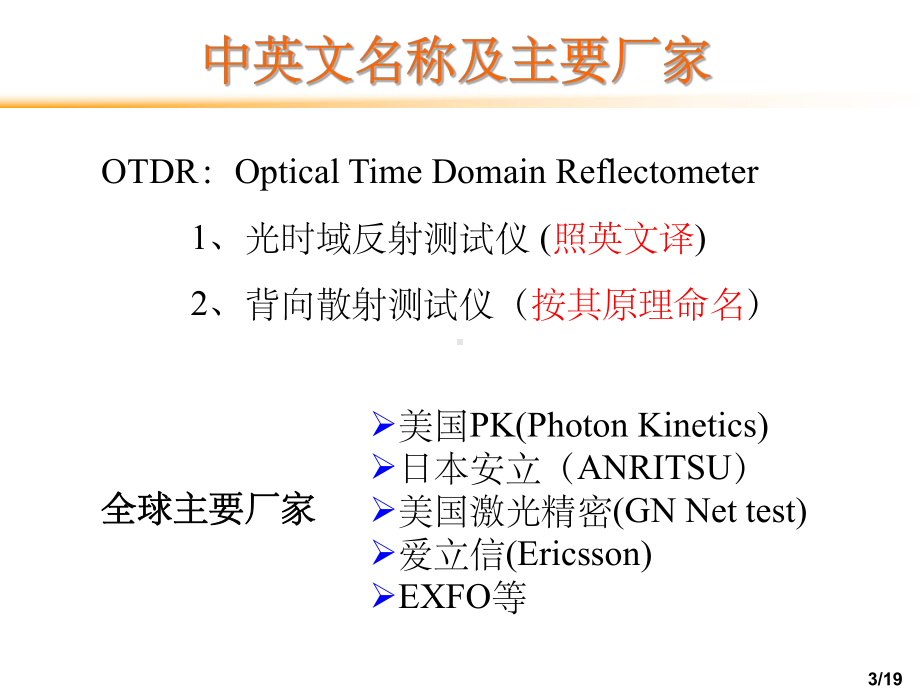 OTDR使用简介课件.ppt_第3页