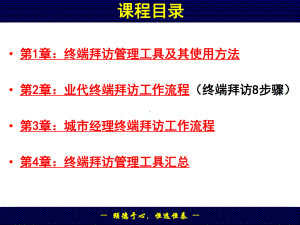 终端拜访管理工具及其使用方法课件.ppt