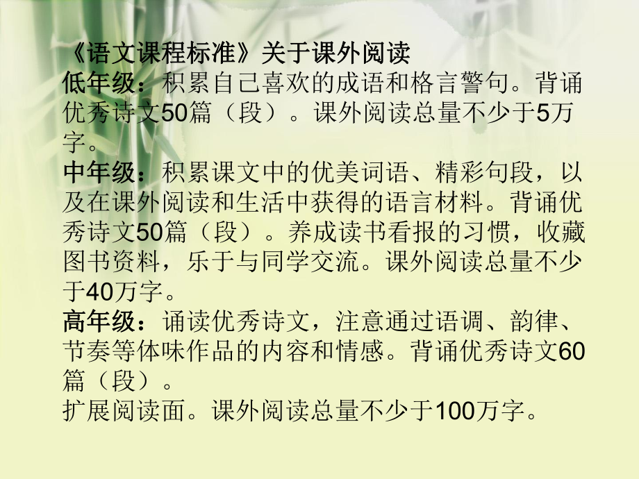 让孩子爱上阅读PPT资料73页课件.ppt_第2页