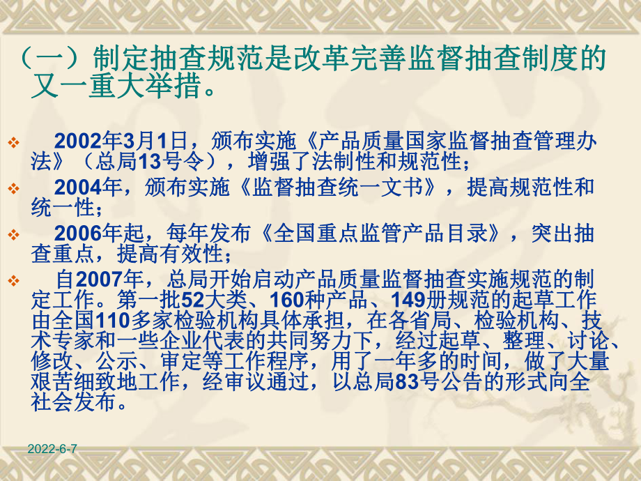 产品质量监督抽查实施规范培训课件.pptx_第3页