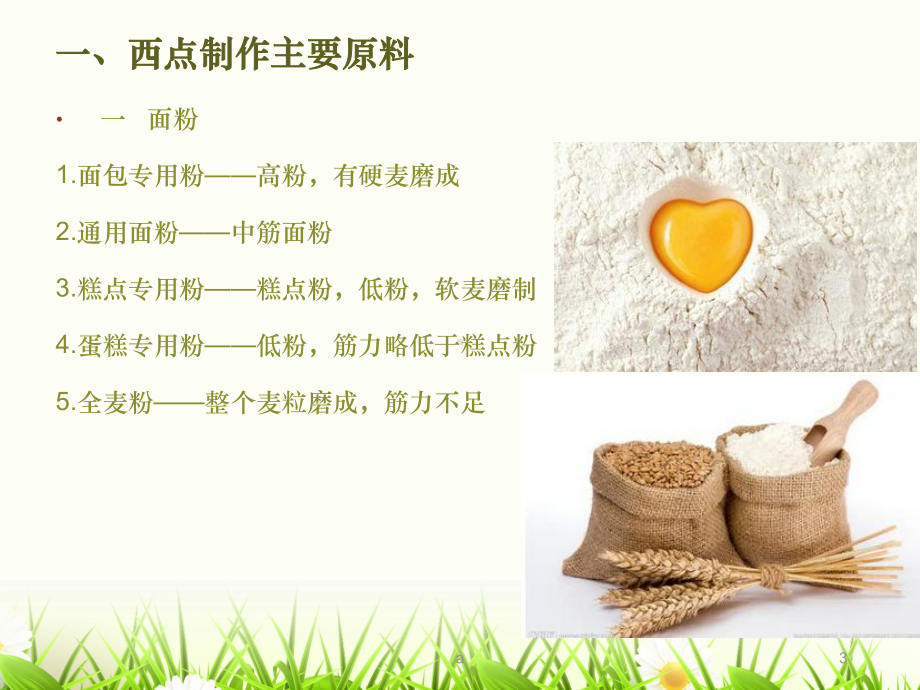 西点常用原料课件.ppt_第3页