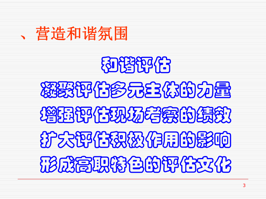 高等职业院校人才培养工作状态数据采集平台建设与使用课件.ppt_第3页