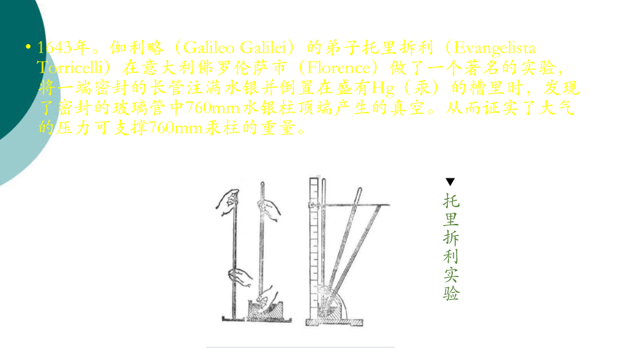 真空技术基础及其应用现状课件.ppt_第3页