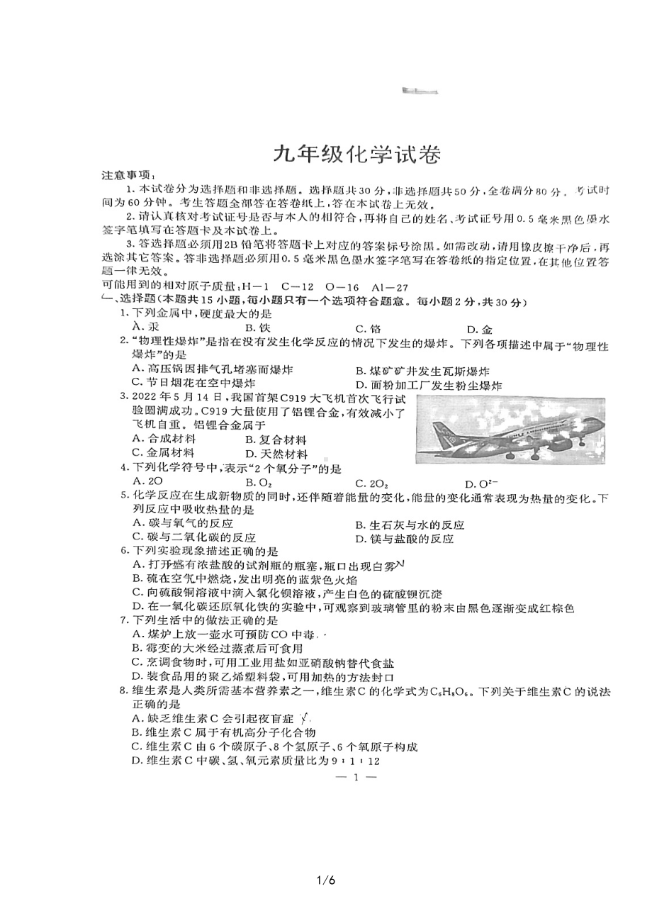 江苏南京市鼓楼区2022届中考二模化学卷.pdf_第1页