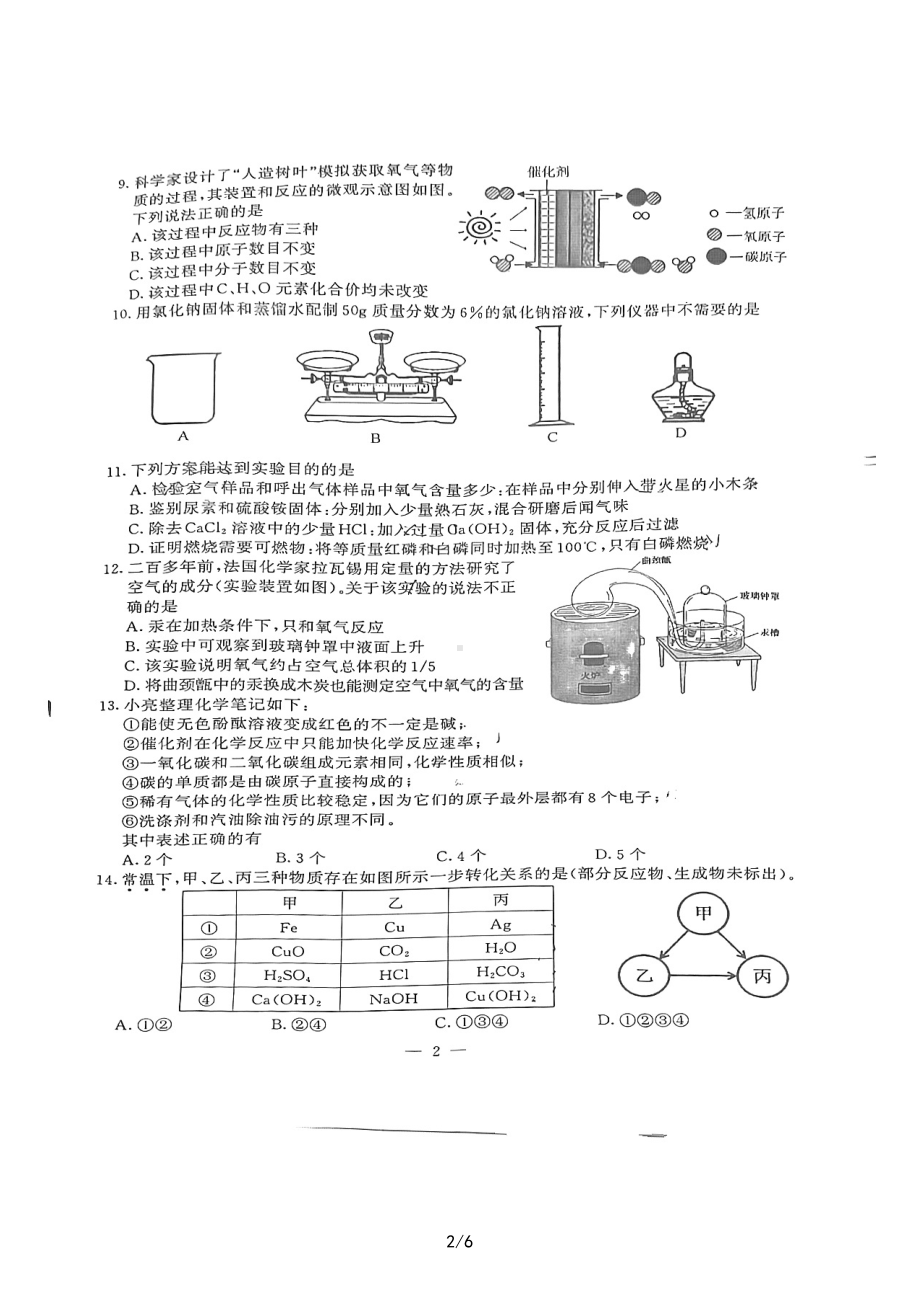 江苏南京市鼓楼区2022届中考二模化学卷.pdf_第2页