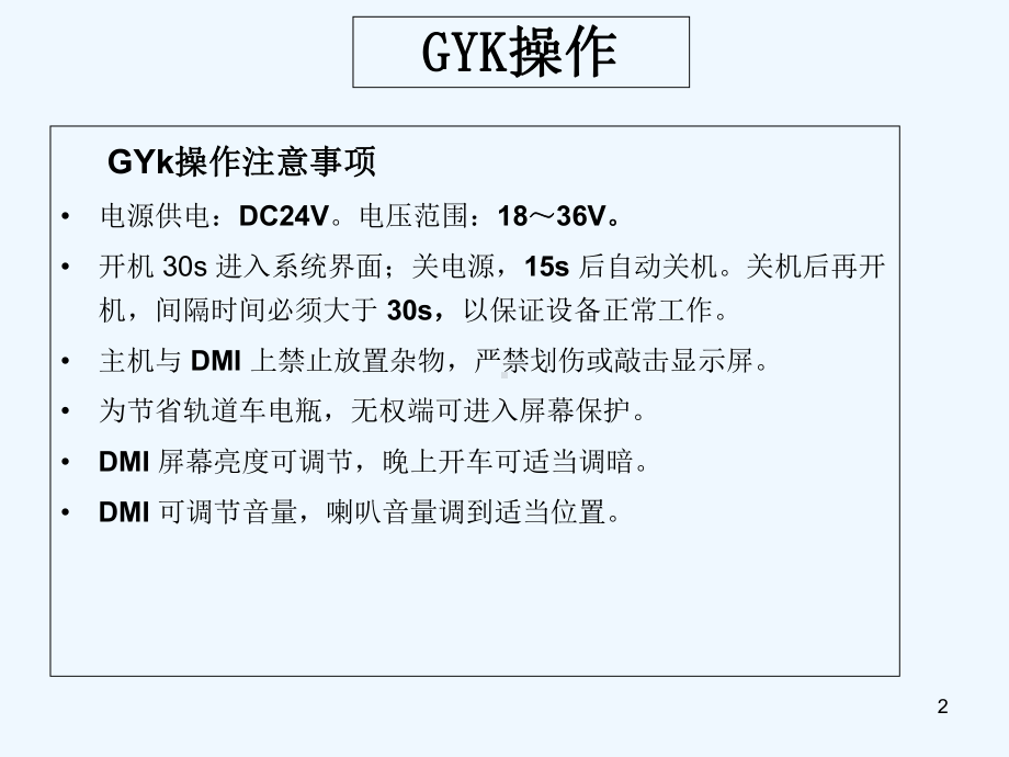 轨道车司机考试-GYK-PPT课件.ppt_第2页