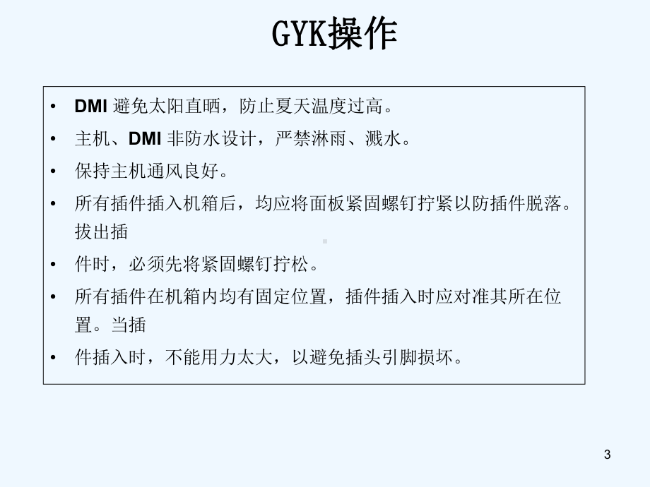 轨道车司机考试-GYK-PPT课件.ppt_第3页