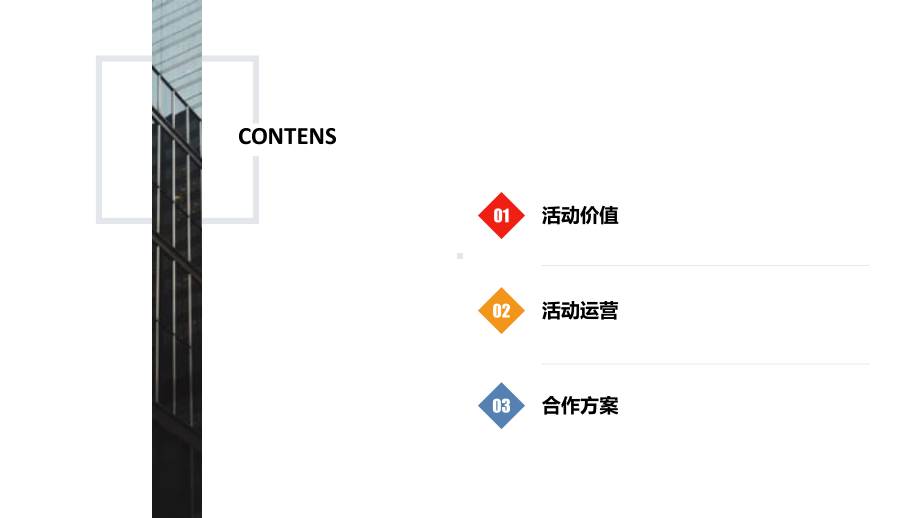 专题课件全民健跑项目招商合作方案PPT模板.pptx_第2页