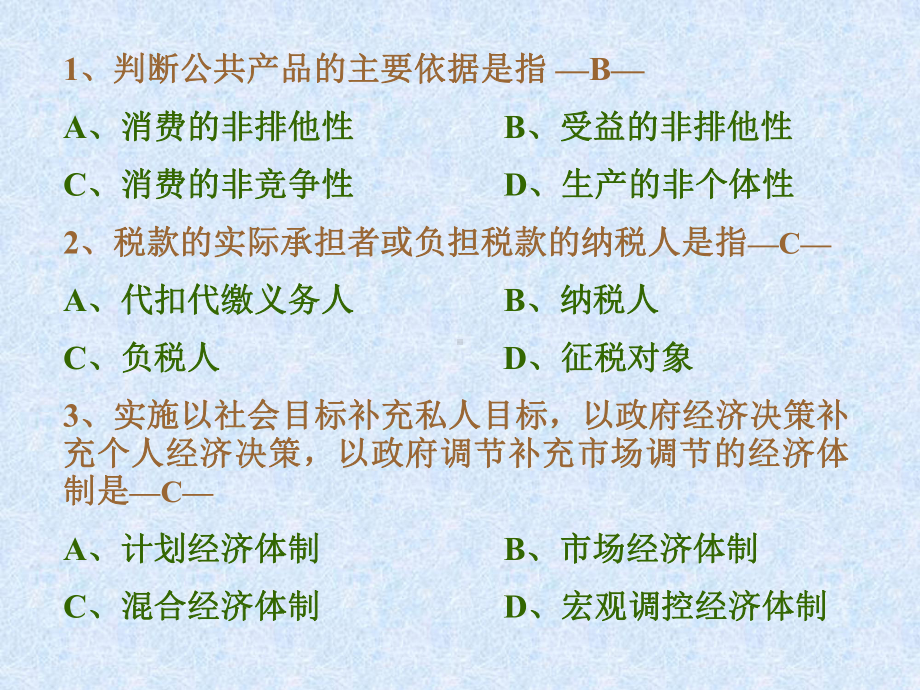 公共经济学习题选-附答案(参考)1PPT资料41课件.ppt_第2页