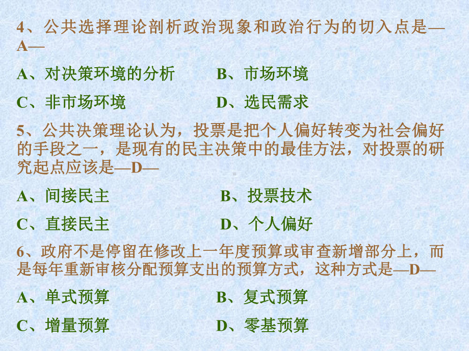 公共经济学习题选-附答案(参考)1PPT资料41课件.ppt_第3页