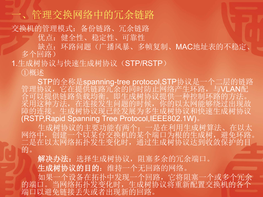 网络技术兴趣小组第三周课件.ppt_第2页