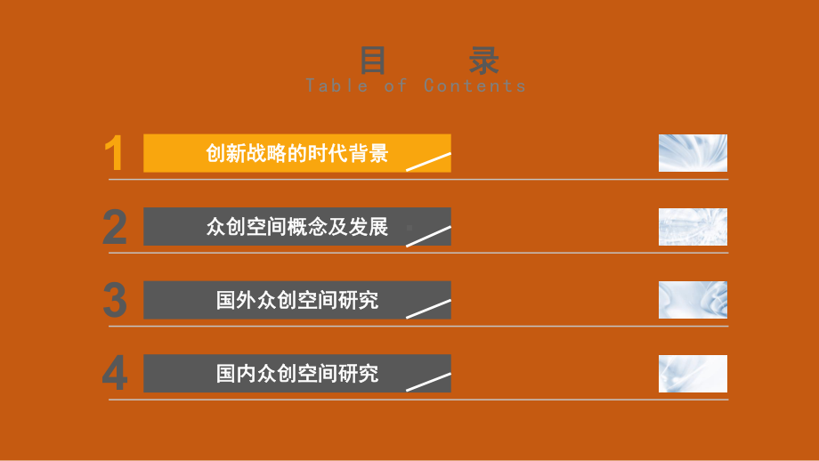 2017年众创空间国内外模式研究报告课件.pptx_第2页