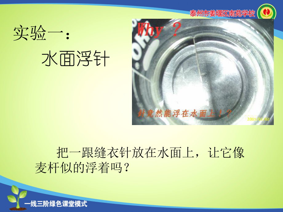 趣味物理小试验讲座课件.ppt_第1页