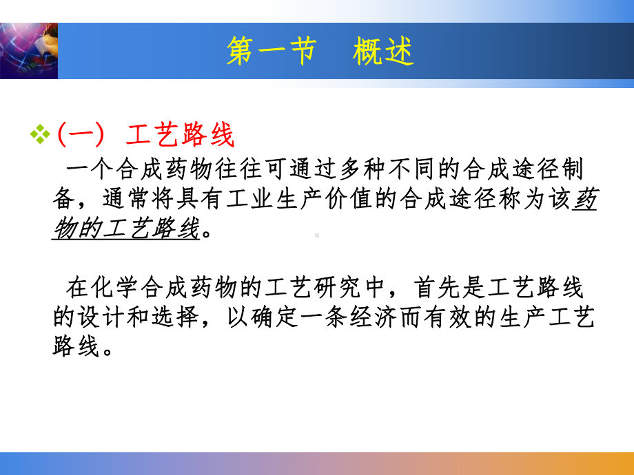 第二章-药物合成工艺路线的设计和选择课件.ppt_第3页