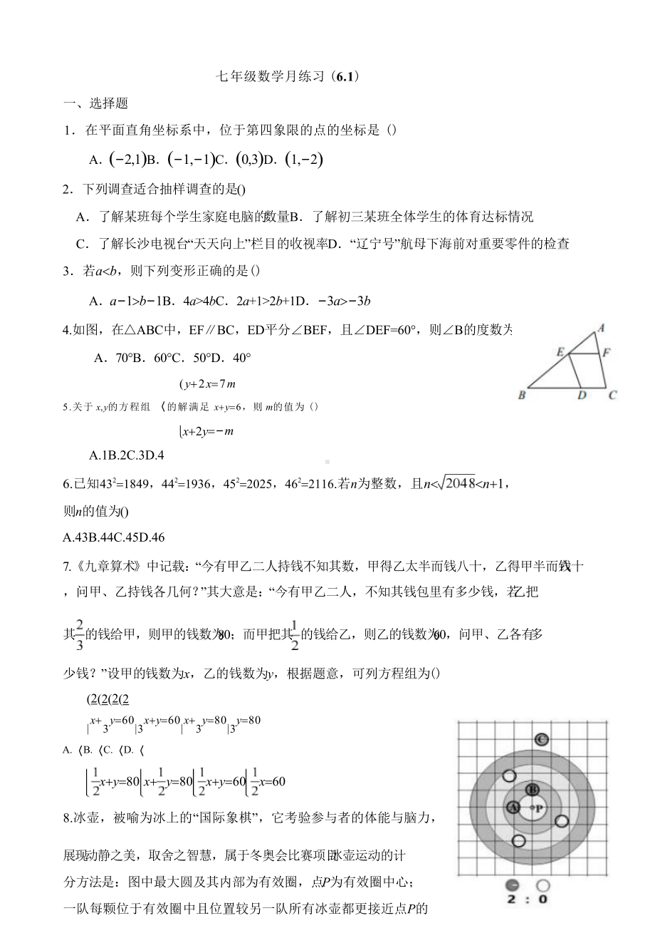 北京市陈经纶嘉铭2021—2022学年下学期月考七年级数学试卷 .docx_第1页