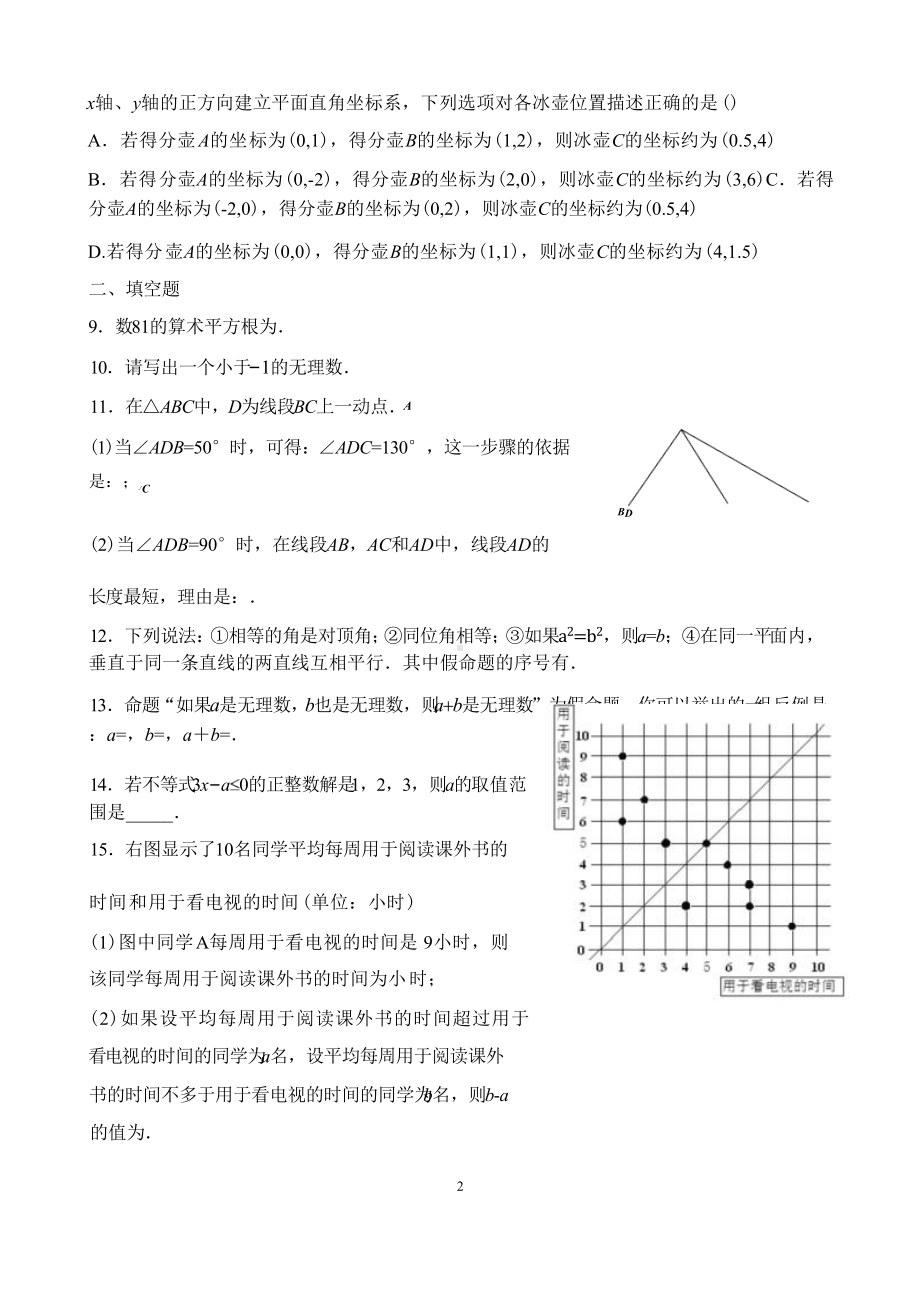 北京市陈经纶嘉铭2021—2022学年下学期月考七年级数学试卷 .docx_第3页