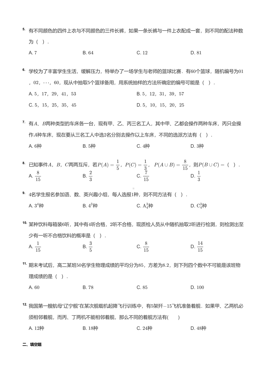 陕西省西安高新唐南2020-2021学年高二下学期期中考试理科数学试卷.pdf_第2页