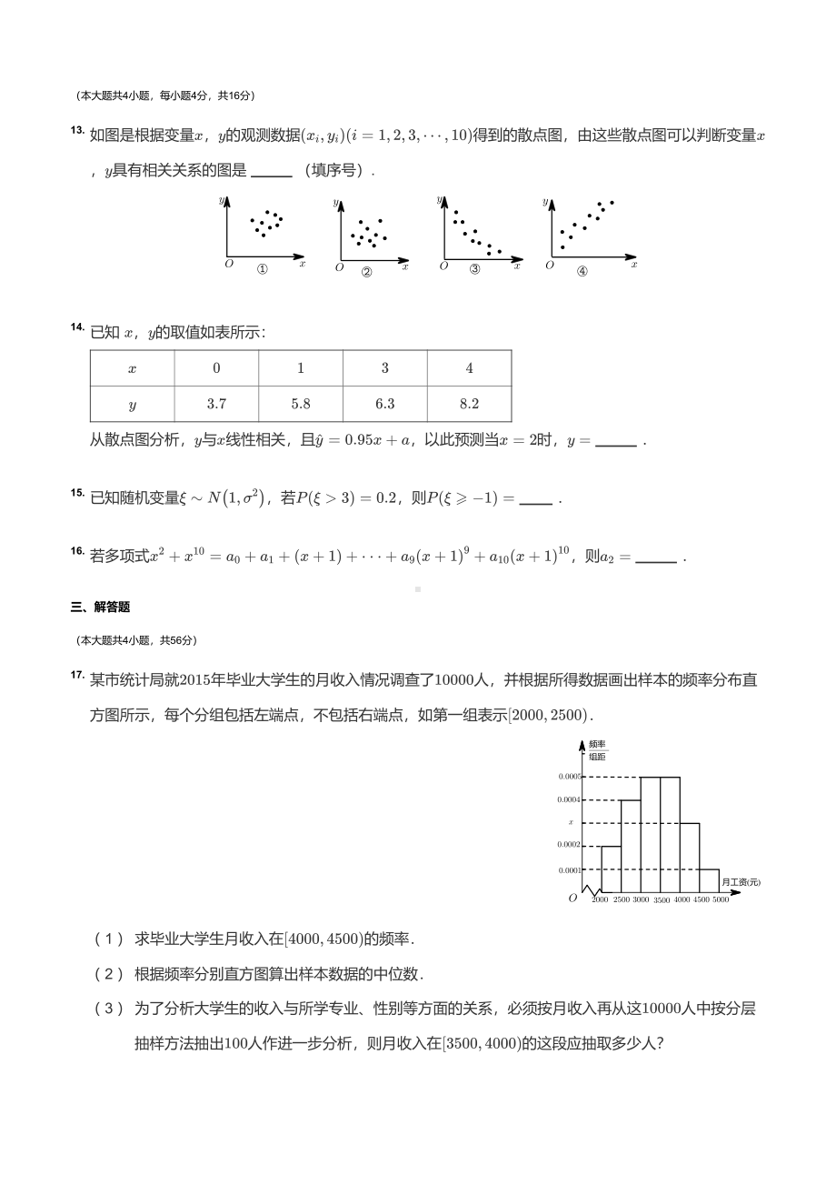 陕西省西安高新唐南2020-2021学年高二下学期期中考试理科数学试卷.pdf_第3页