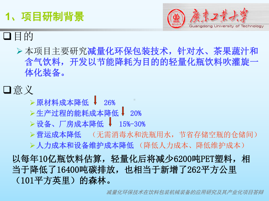 网络化数控高速PET瓶装饮料装备关键技术课件.ppt_第2页