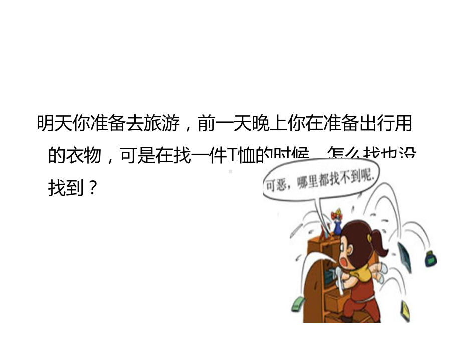 迷宫寻宝仓储标准化管理课件.pptx_第3页