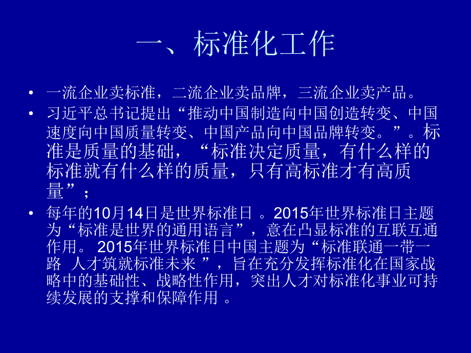 标准与计量课件.ppt_第3页