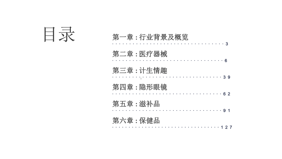 2020-2021线上医药馆健康趋势研究报告课件.pptx_第2页