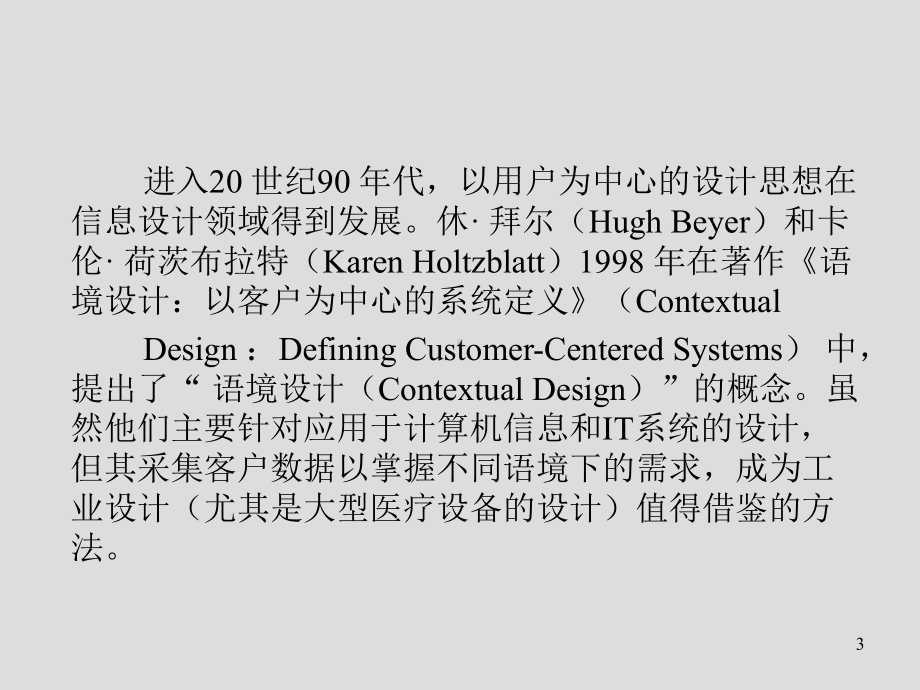 西方工业设计史第三部分-信息时代的设计、可持续课件.ppt_第3页