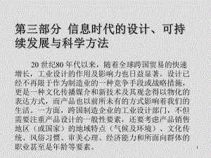 西方工业设计史第三部分-信息时代的设计、可持续课件.ppt