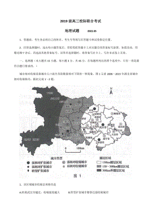 2022届山东省日照市高三校际联考（三模）地理试题（含答案）.docx