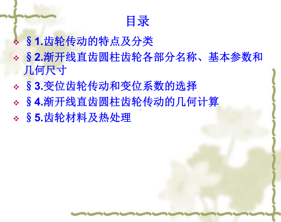 齿轮的设计与计算课件.ppt_第2页