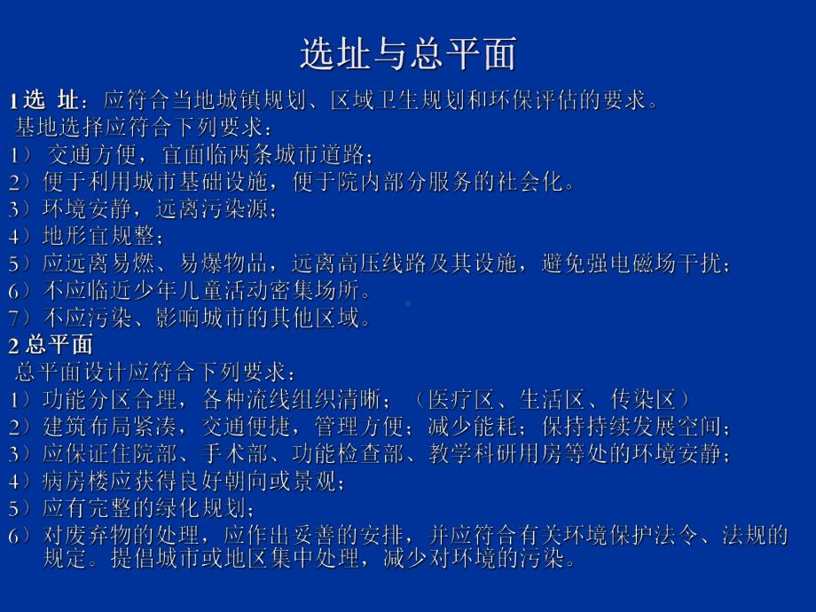 医院建筑与风水共77页文档课件.ppt_第2页