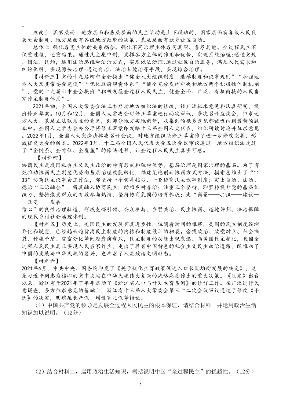 高中政治2022高考热点预测练习（发展全过程人民民主保障人民当家作主）（附参考答案和解析）.doc_第2页