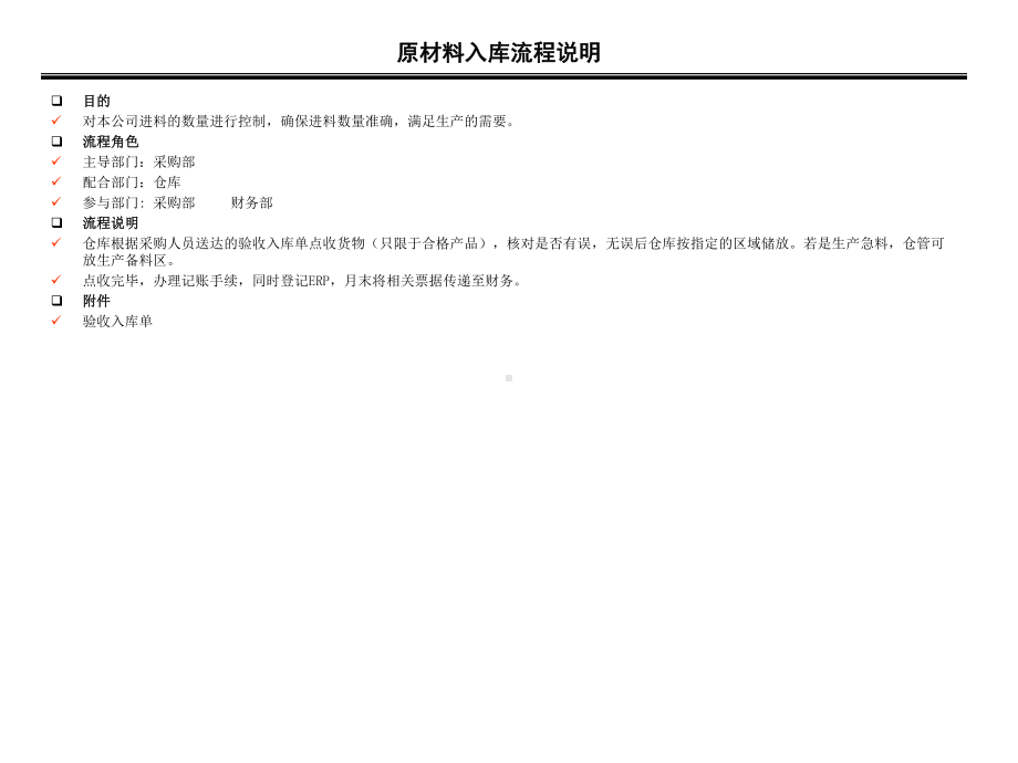 采购部原材料入库流程图及说明课件.ppt_第2页