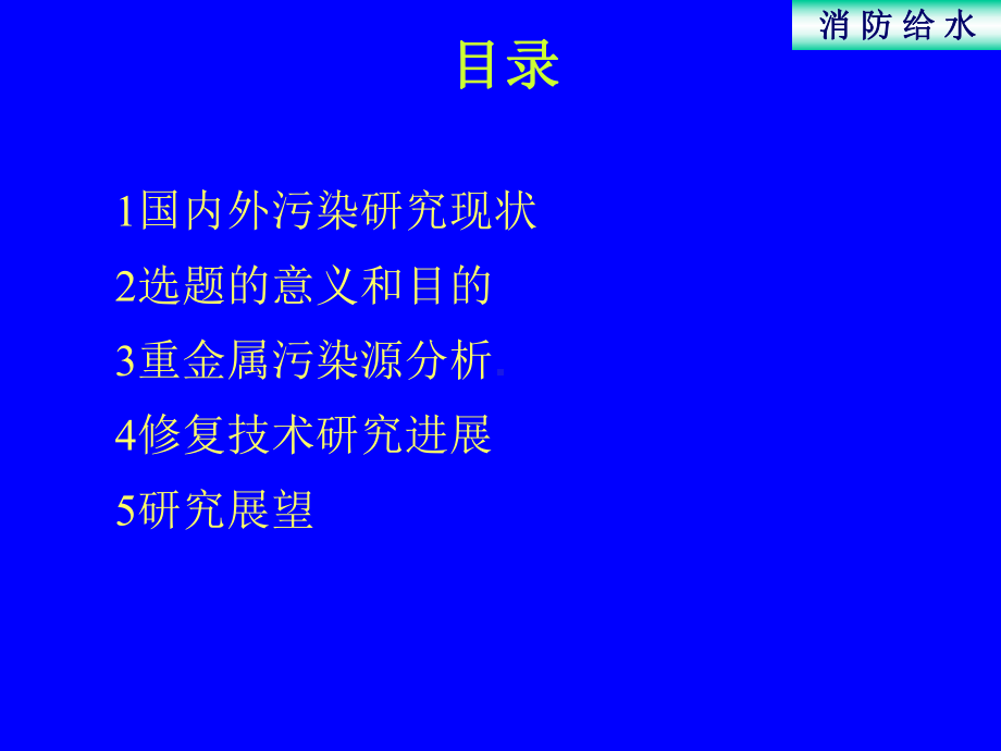 农田重金属污染修复技术研究进展课件.ppt_第2页