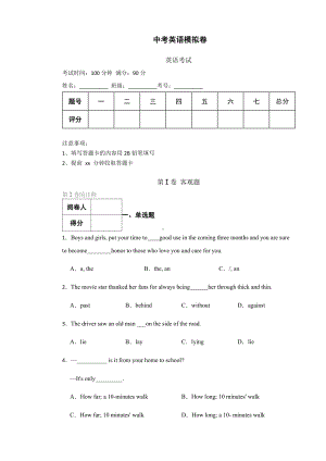 山东省青岛市中考英语模拟卷附答案.pdf