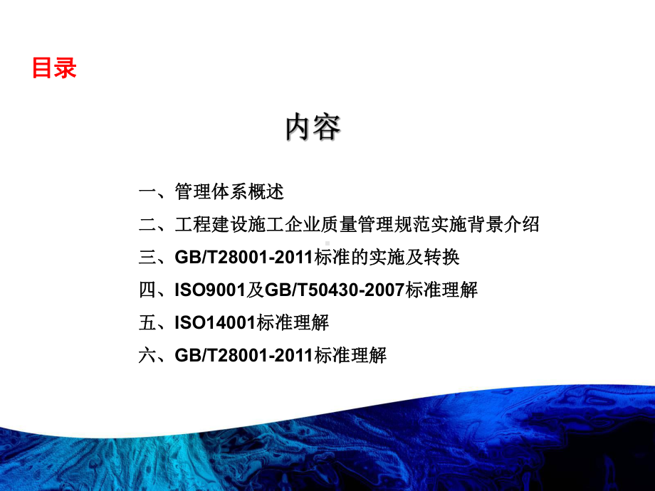 质量环境职业健康安全管理体系知识培训课件.ppt_第2页