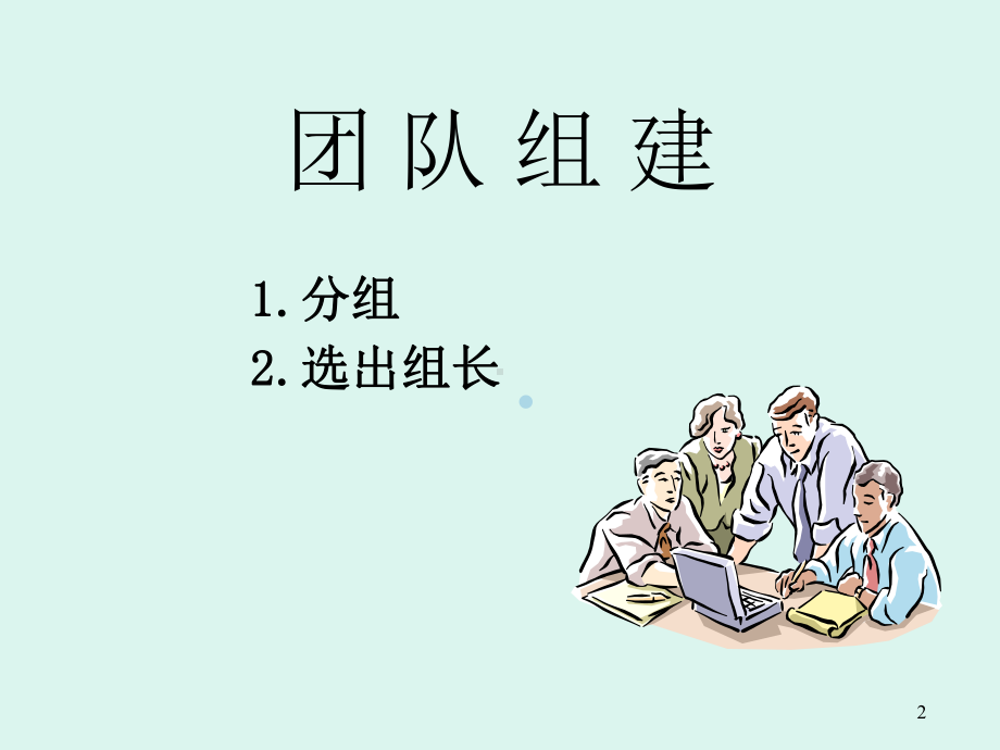 八项管理技能训练营课件.ppt_第2页