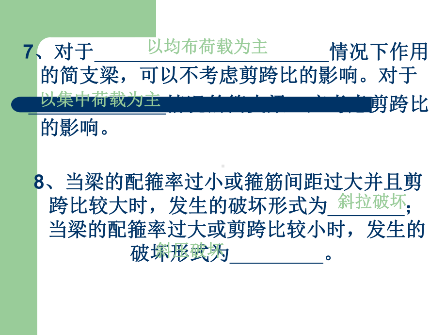 钢筋混凝土受弯构件斜截面承载力计算习题课课件.ppt_第3页