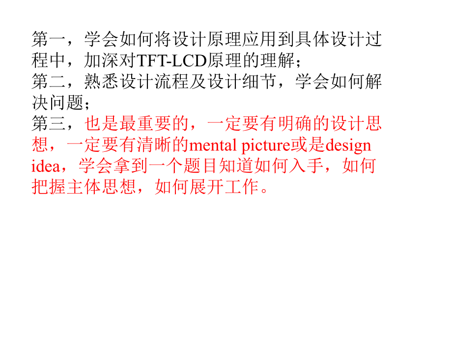 第三章-TFT-LCD设计.课件.ppt_第2页